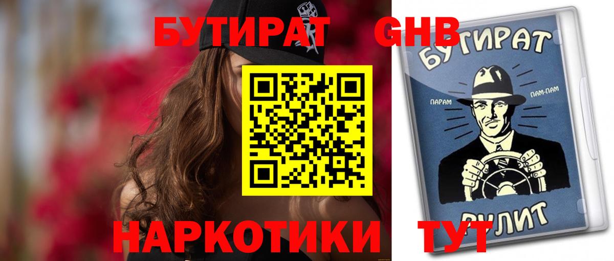 Бутират  Вход с VPN  Сокол  Бутират вода 