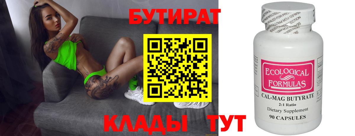 БУТИРАТ 99% Сокол