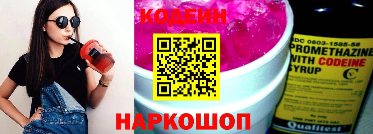 Codein напиток Lean (лин)  Вход с VPN  Кодеин Purple Drank  Сокол 