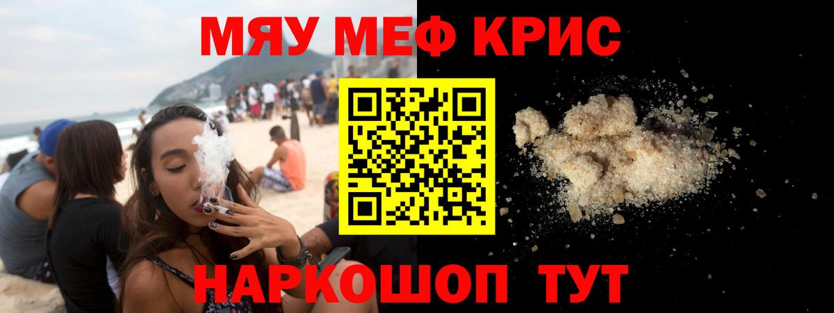 Меф mephedrone  МЯУ-МЯУ  Сокол  Вход с VPN 