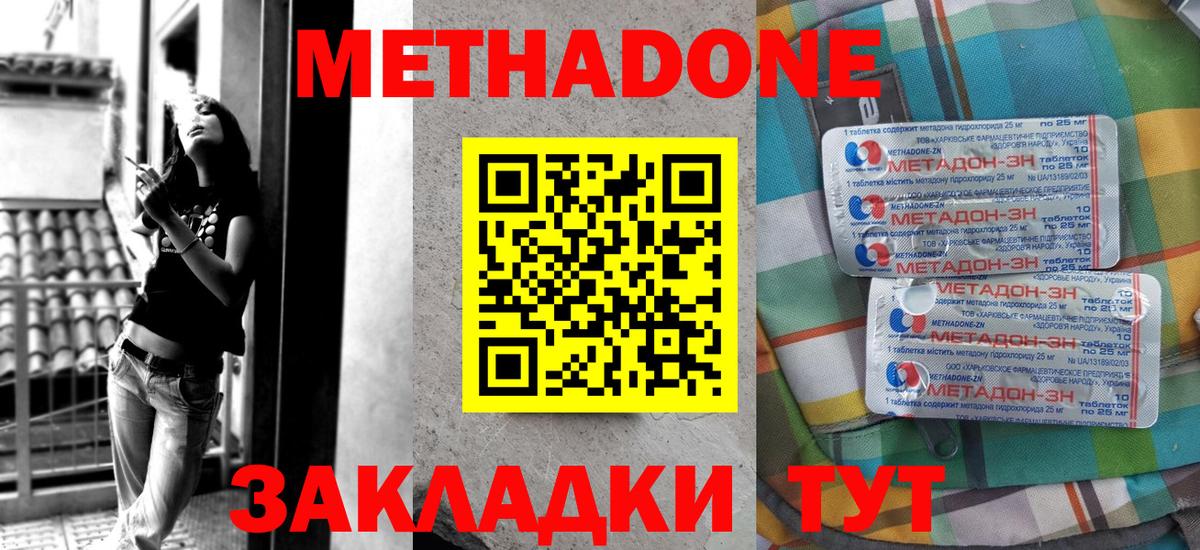 МЕТАДОН кристалл  Вход с VPN  Сокол  Метадон methadone 